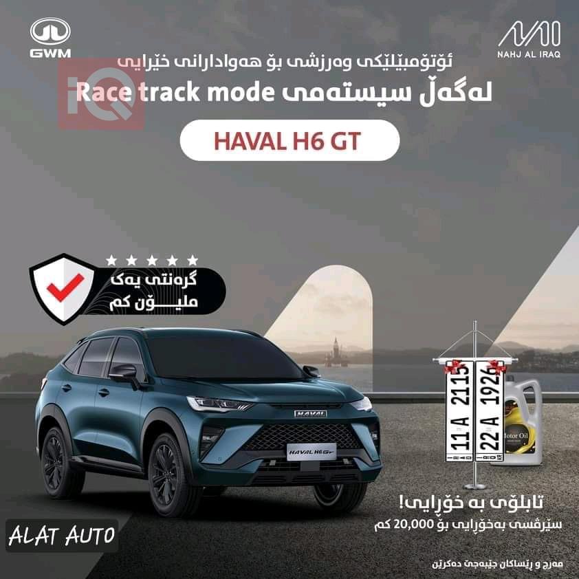 هەڤاڵ جى تى H6